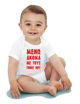 Φορμάκι για μωρά Μένω Ακόμα με τους Γονείς μου