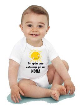 Φορμάκι για Αγοράκια και Κοριτσάκια το Πρώτο μου Καλοκαίρι με το Παππού