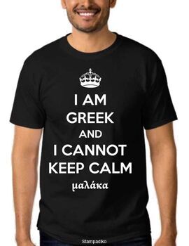 Μπλούζα t-shirt Keep Calm Malaka
