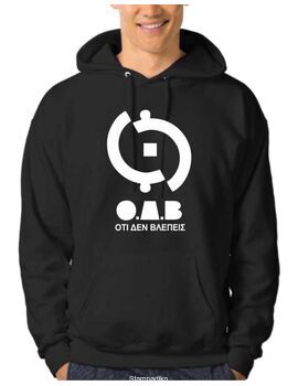 Μπλούζα Φούτερ με κουκούλα hoodie Rap Hip Hop Ό,τι Δεν Βλέπεις