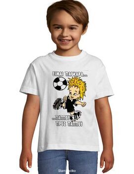 Παιδικό μπλουζάκι με στάμπα Πάοκ πάππου προς πάππου