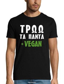Μπλούζα με στάμπα «Τρώω τα πάντα + VEGAN»