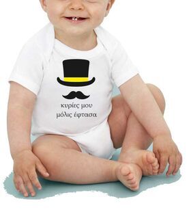 Φορμάκι για μωρά Κυρίες μου μόλις έφτασα