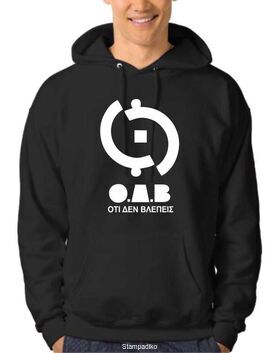 Μπλούζα Φούτερ με κουκούλα hoodie Rap Hip Hop Ό,τι Δεν Βλέπεις