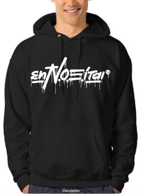 Μπλούζα φούτερ με κουκούλα με στάμπα N.Ο.Ε. (εnN.O.E.iται)