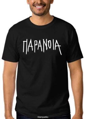 Μπλούζα με στάμπα Παράνοια