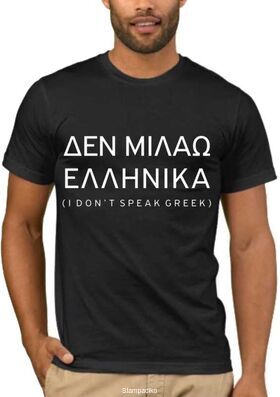 Αστεία T-shirts Δεν μιλάω Ελληνικά