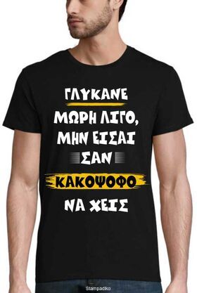 Μπλούζα με στάμπα Γλύκανε Μωρή Λίγο Funny Quote - Grunge Style