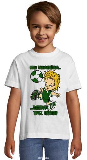 Παιδικό μπλουζάκι με στάμπα Ολυμπιακός πάππου προς πάππου